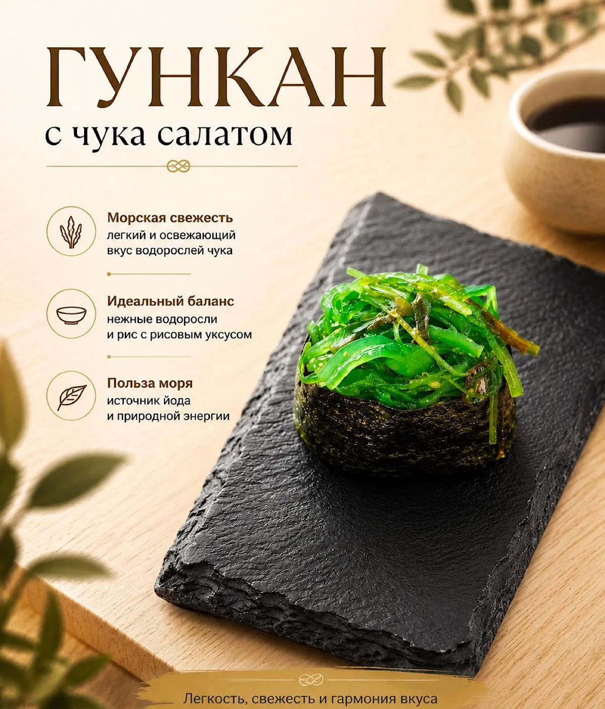 Гункан Чука