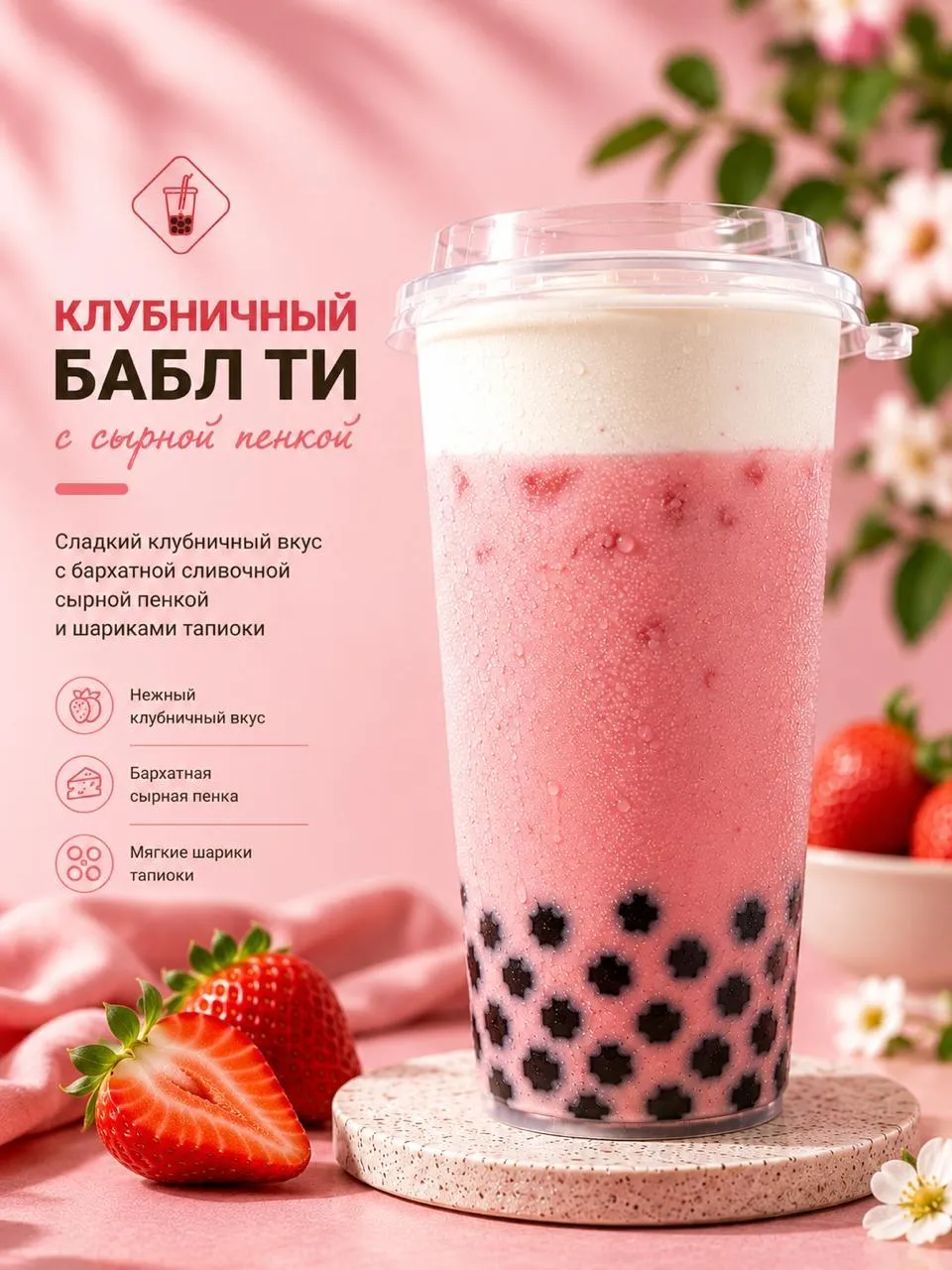 Бабл Ти Клубничный