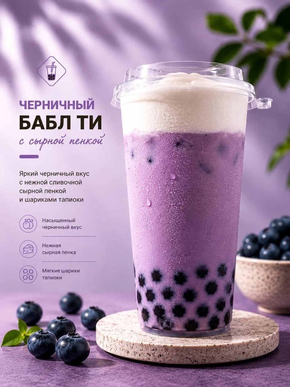 Бабл Ти Черничный