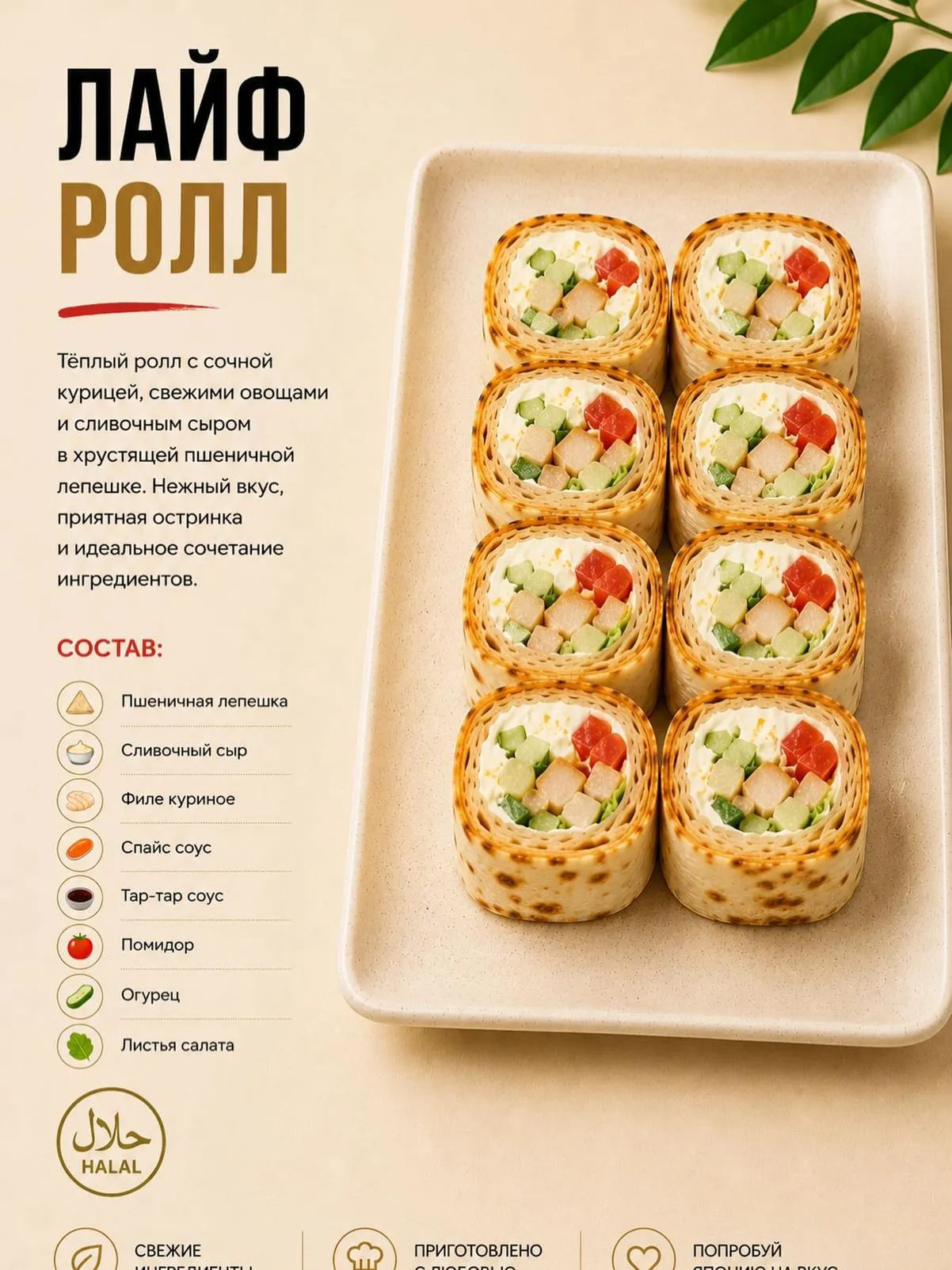 Ролл Лайф