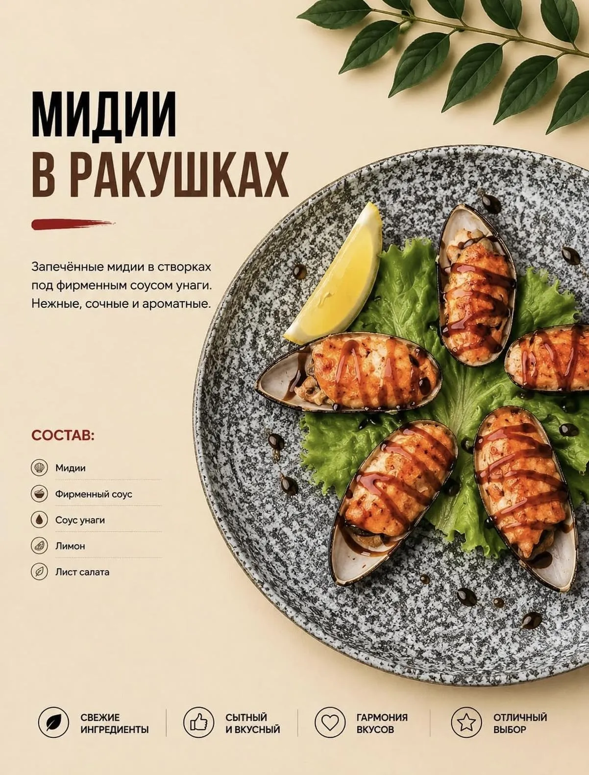 Мидии в ракушках