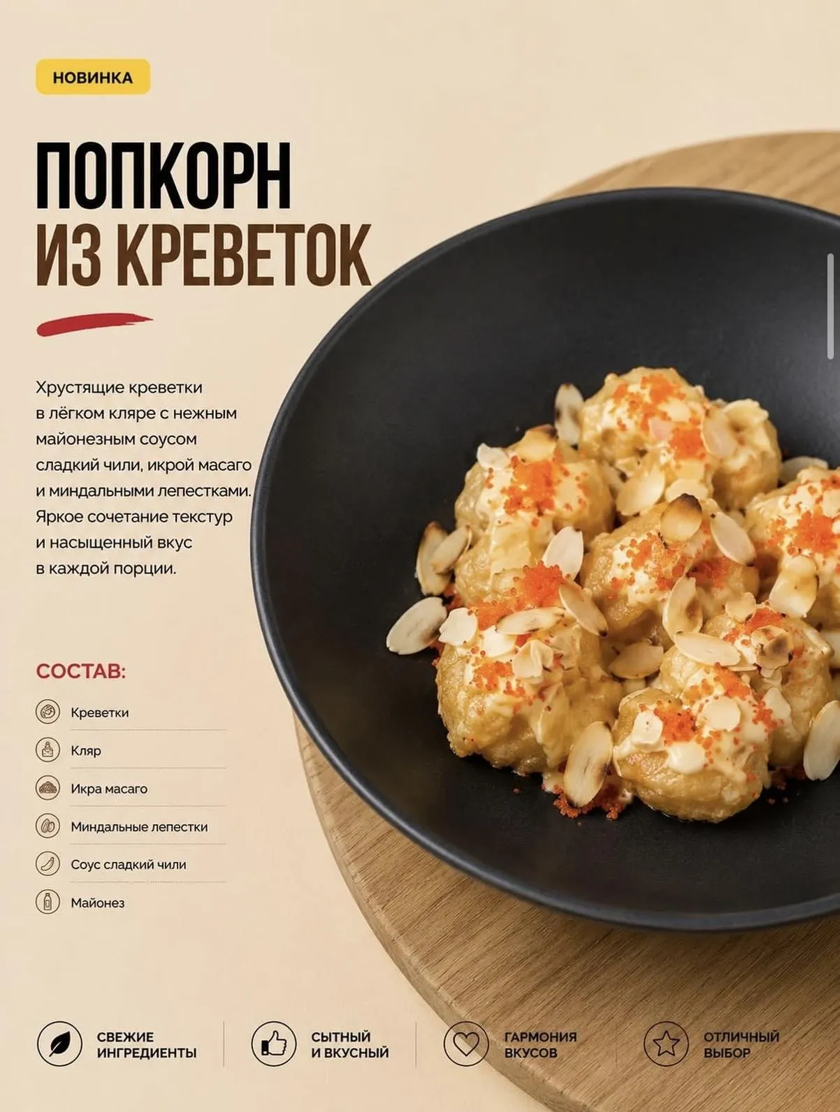 Попкорн из креветок
