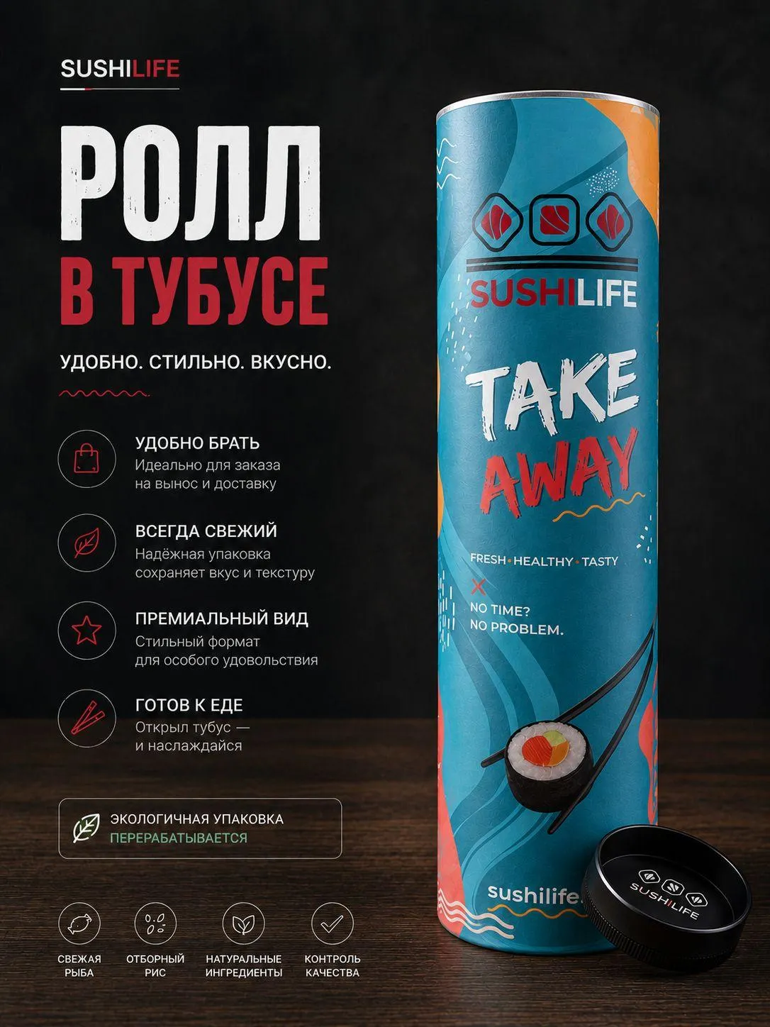 Ролл Калифорния с креветкой в тубусе