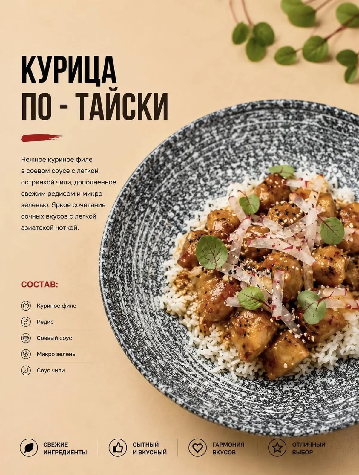 Курица по-тайски с рисом