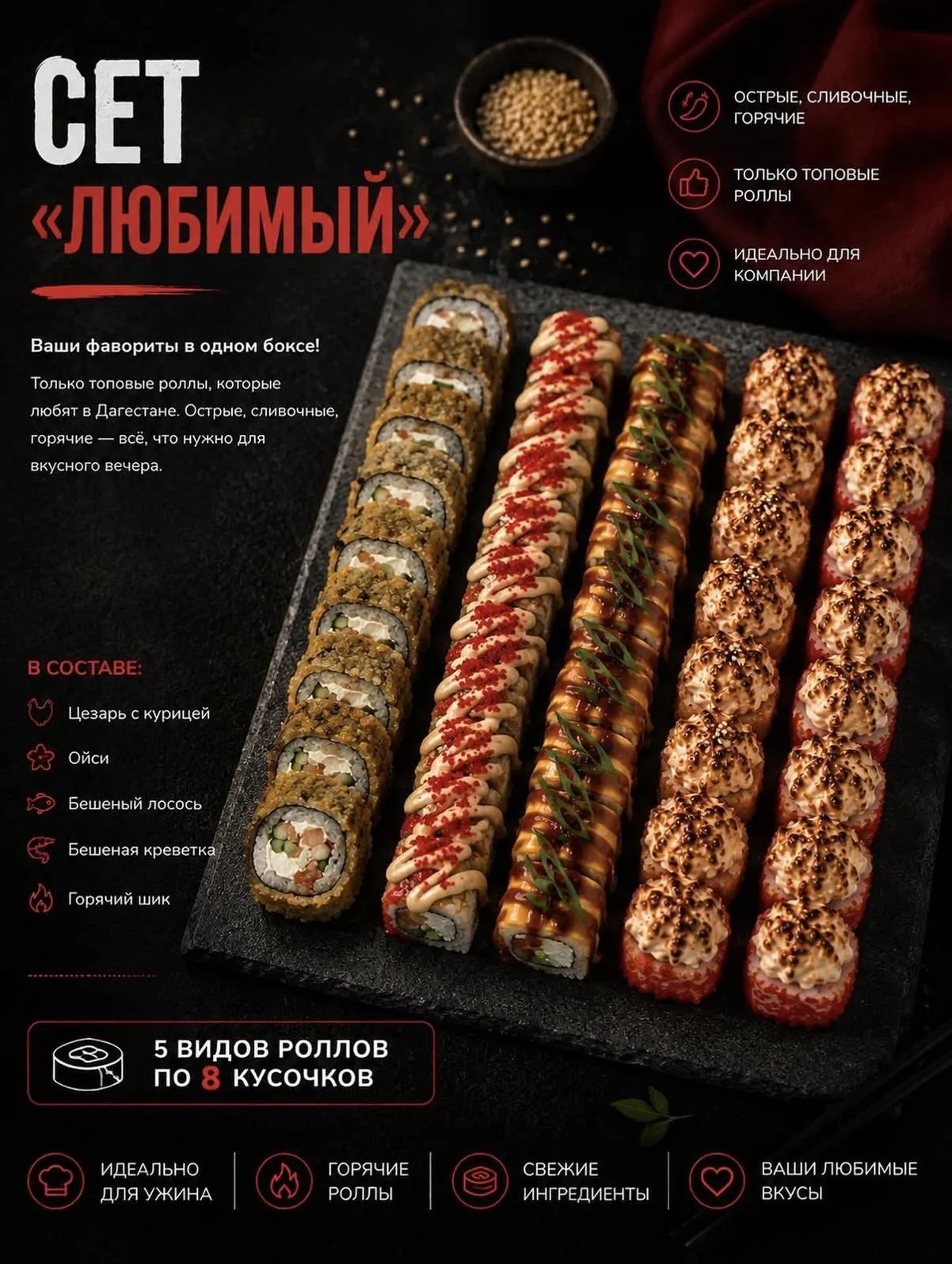 Сет Любимый