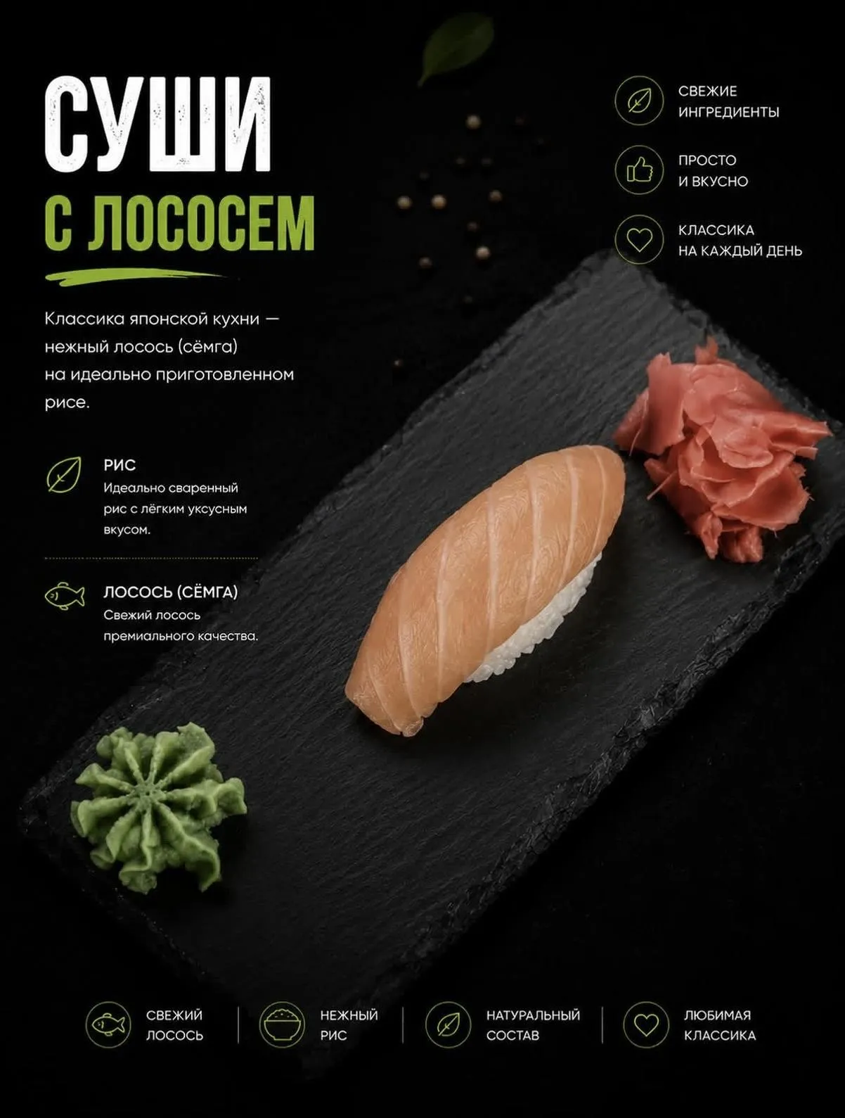 Суши с лососем