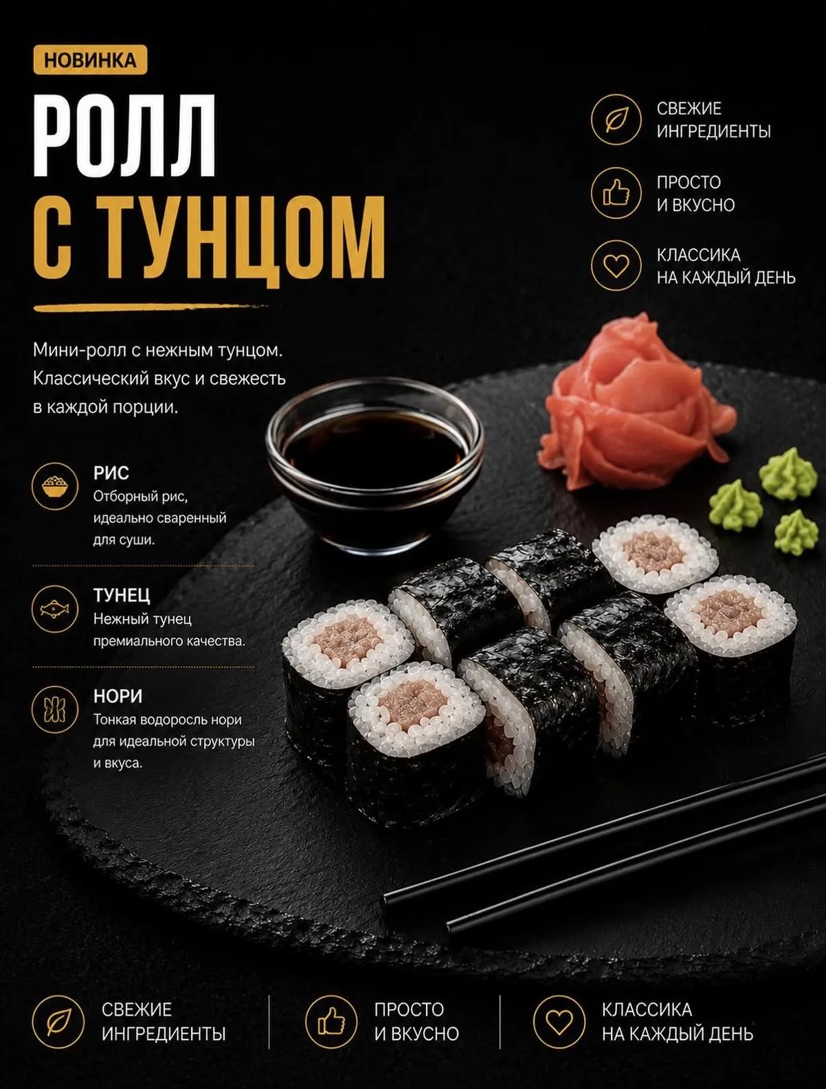 Ролл с тунцом
