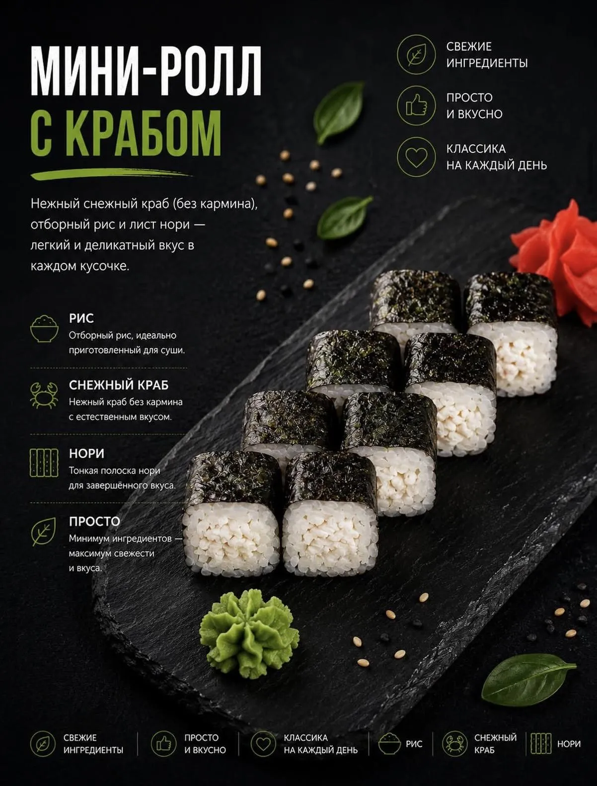 Ролл с крабом