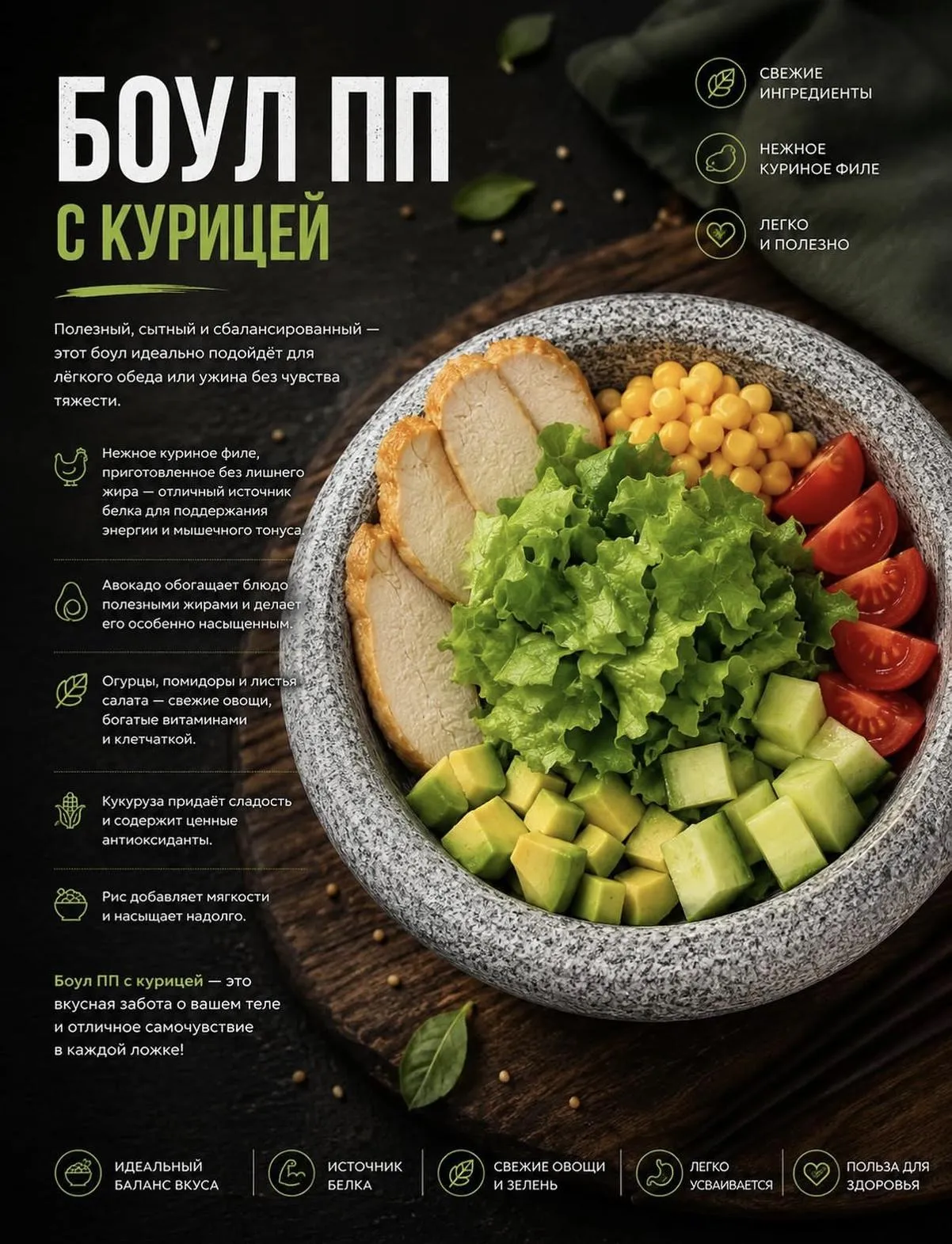 Боул с курицей
