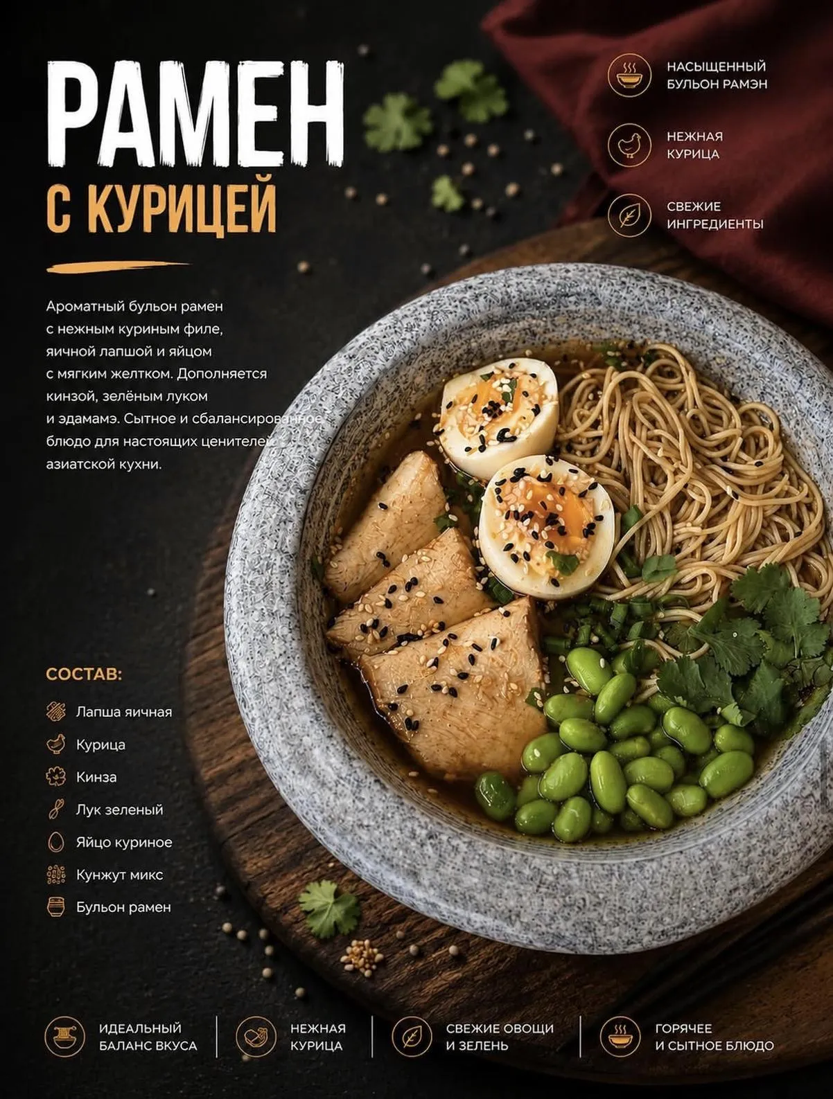 Суп Рамэн с курицей
