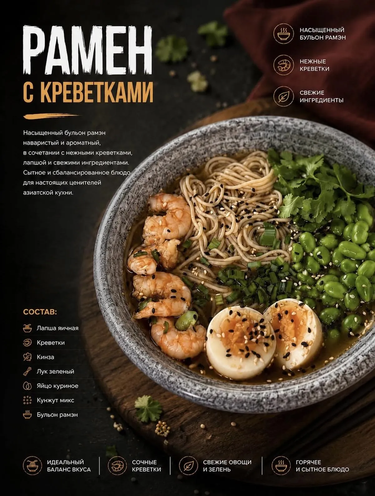 Суп Рамэн с креветками