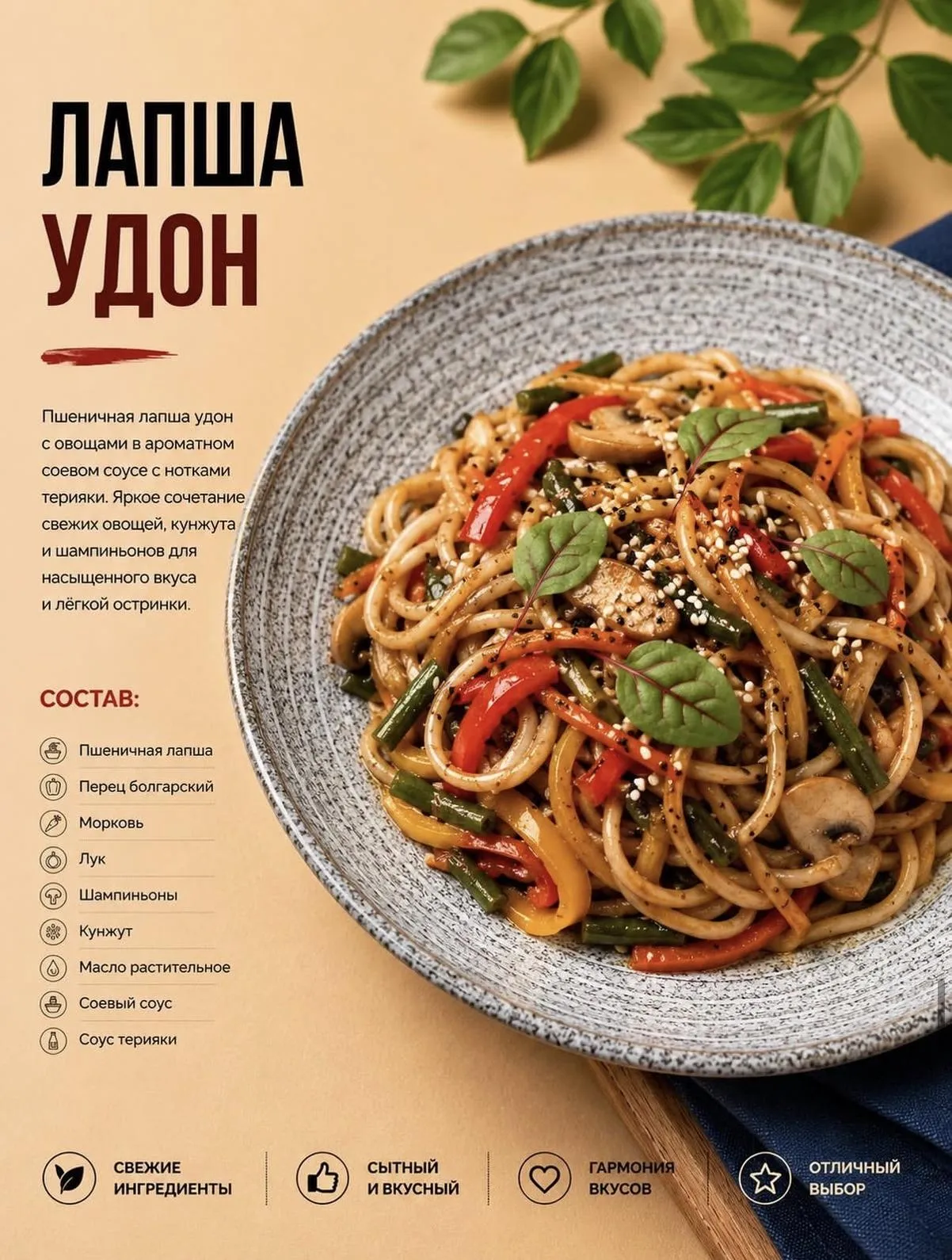 Лапша Удон