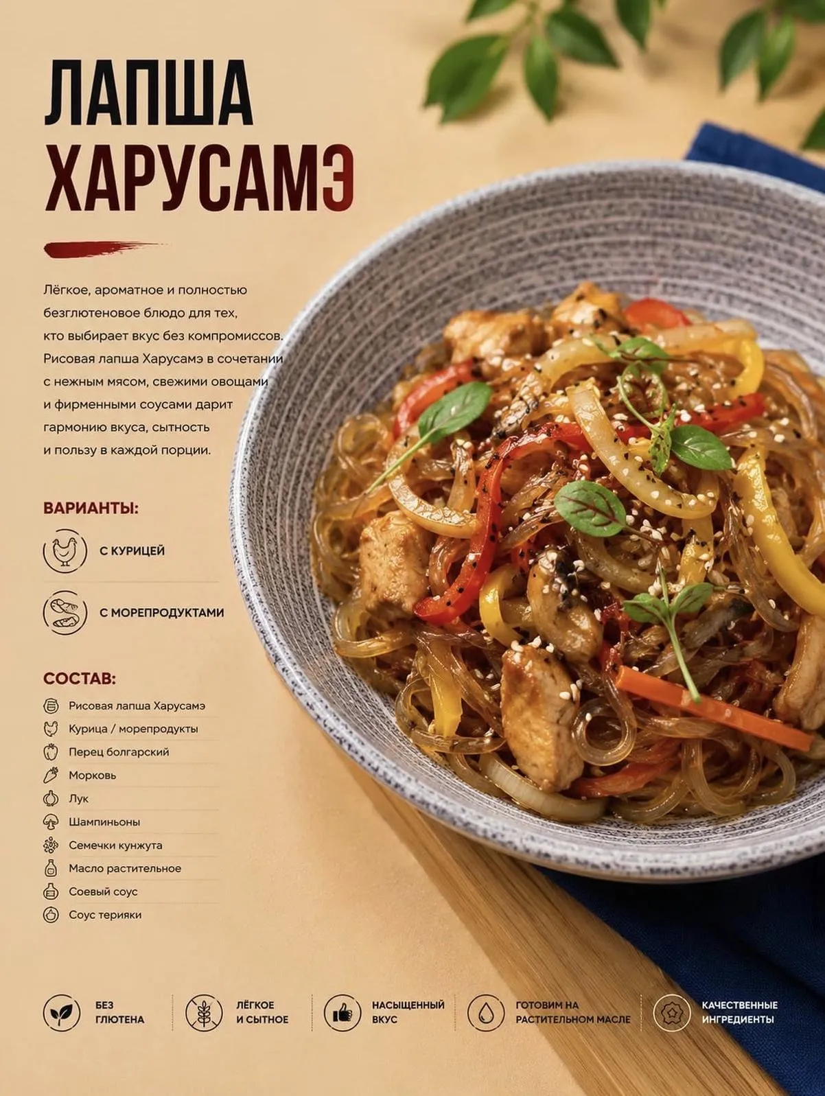 Лапша Харусамэ