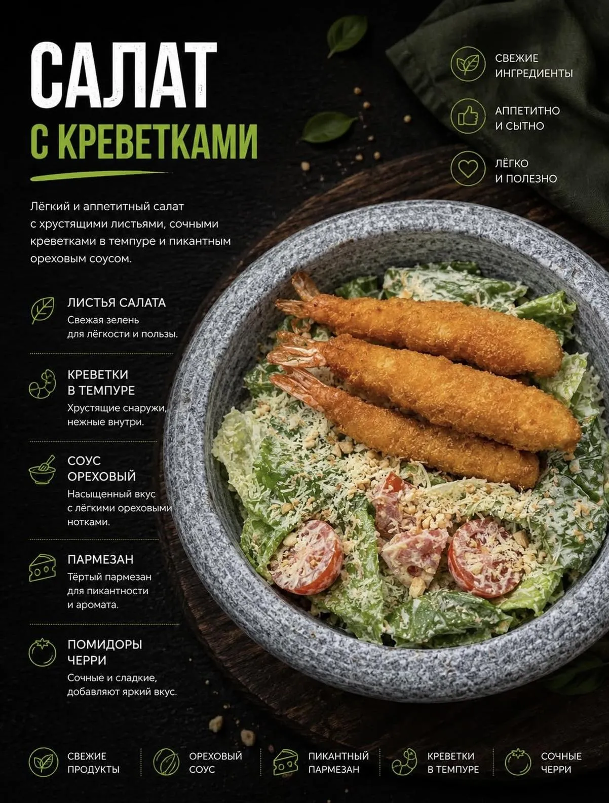 Салат с креветками