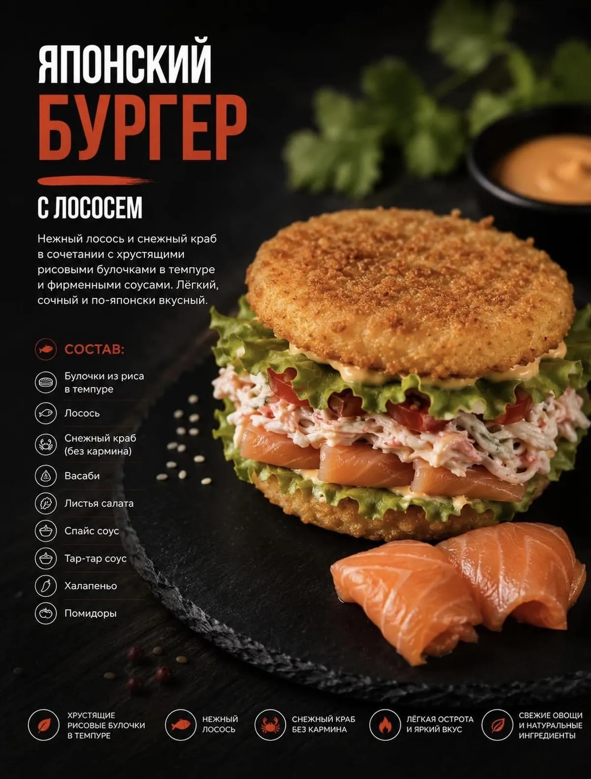 Бургер Японский с лососем
