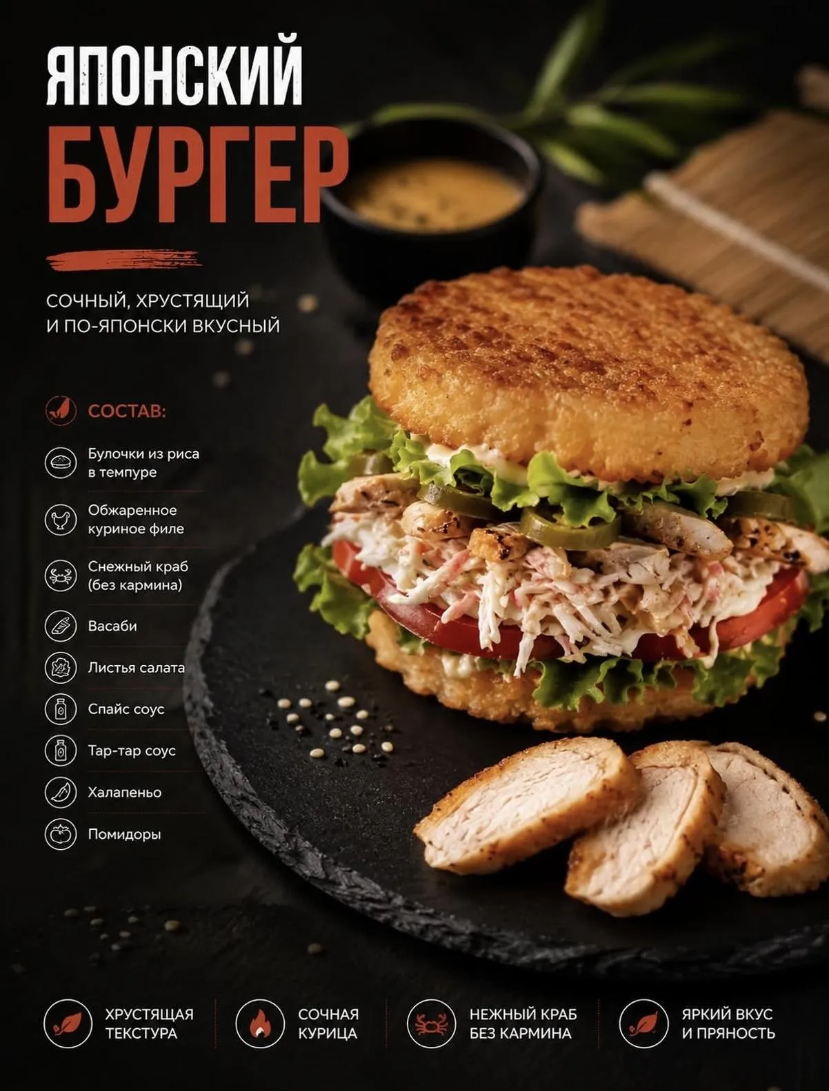Бургер Японский с курицей