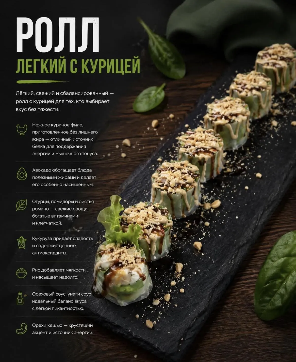 Ролл Легкий с курицей