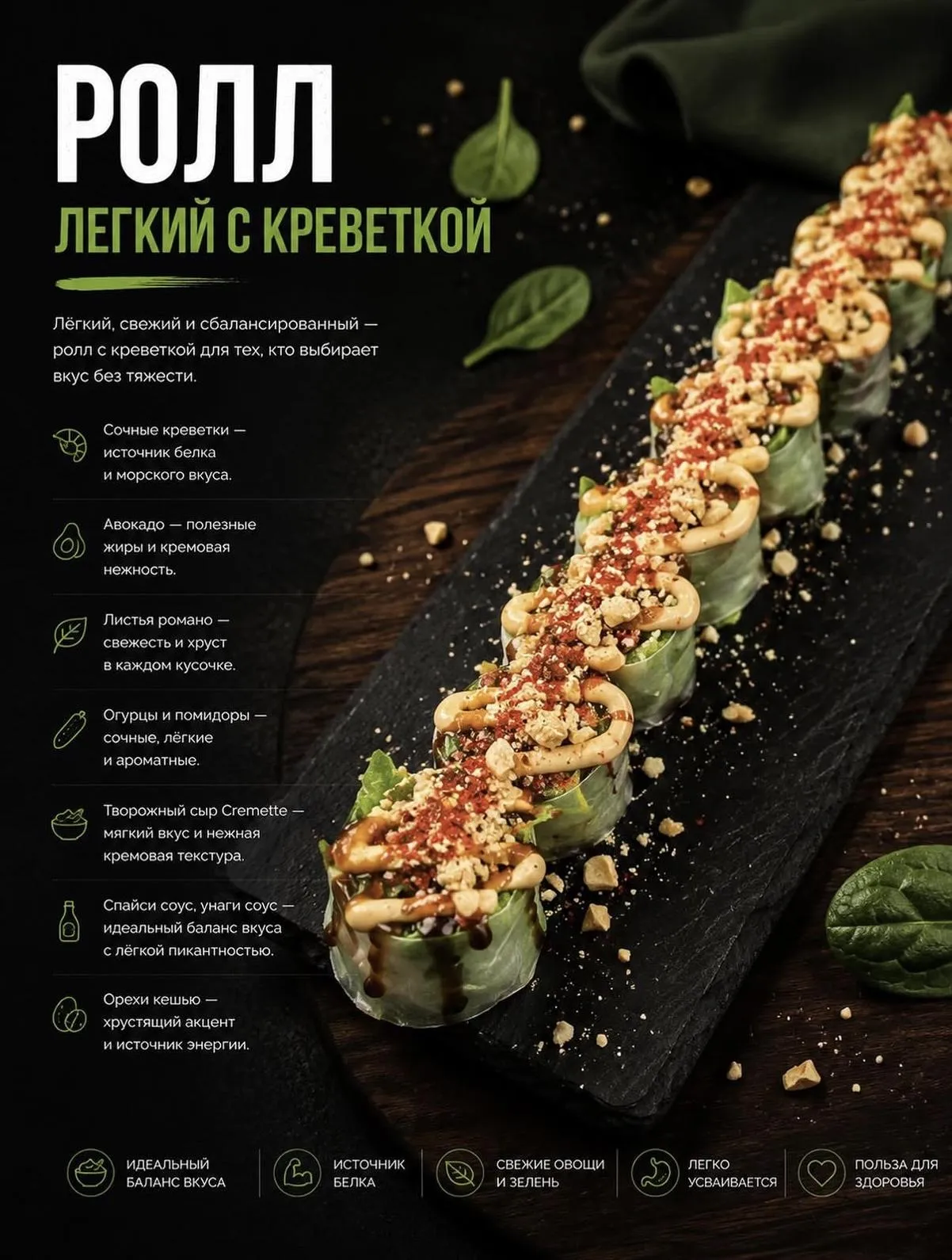 Ролл Легкий с креветкой