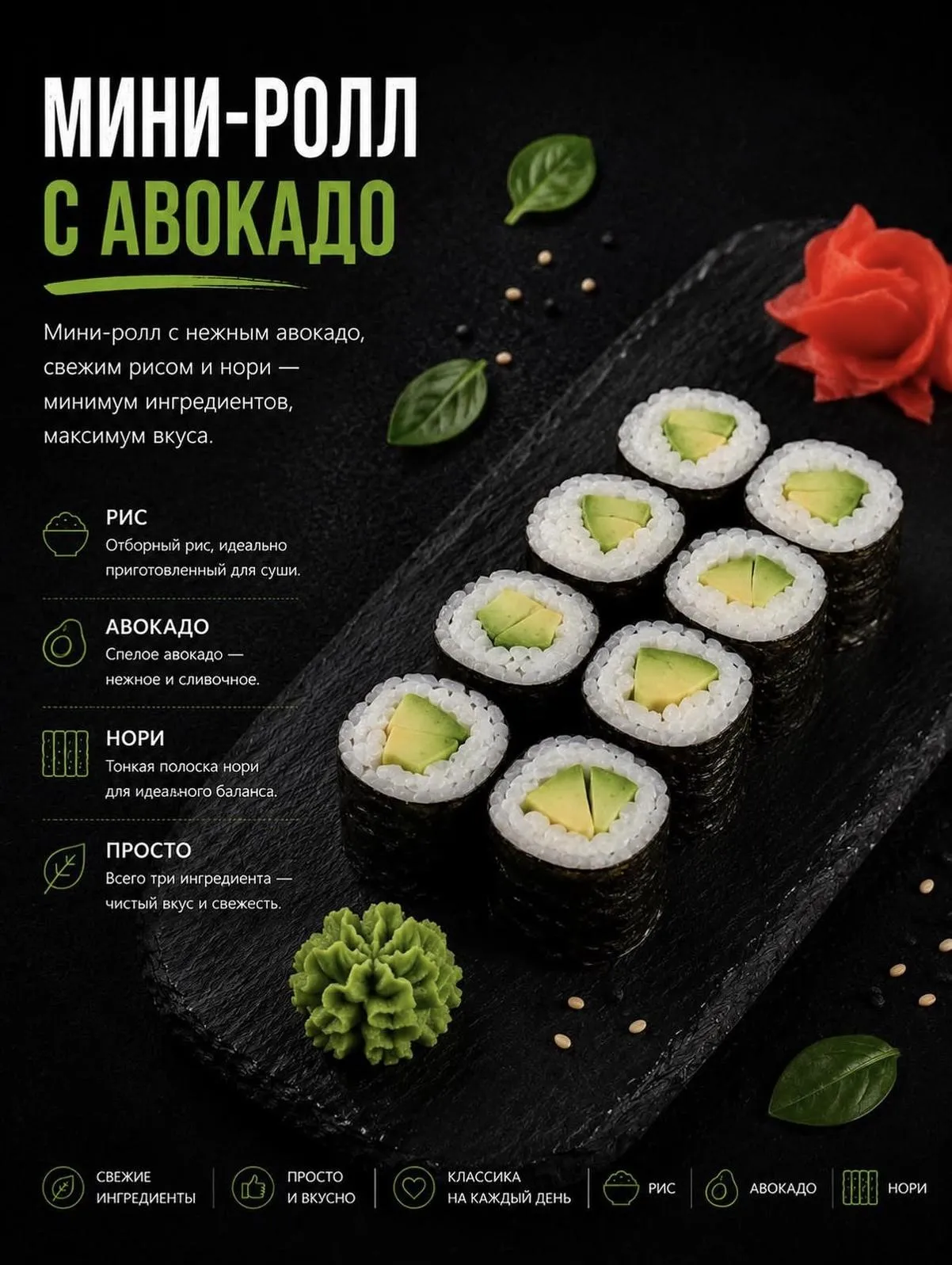 Ролл с авокадо