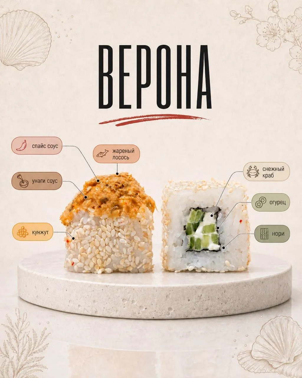 Ролл Верона