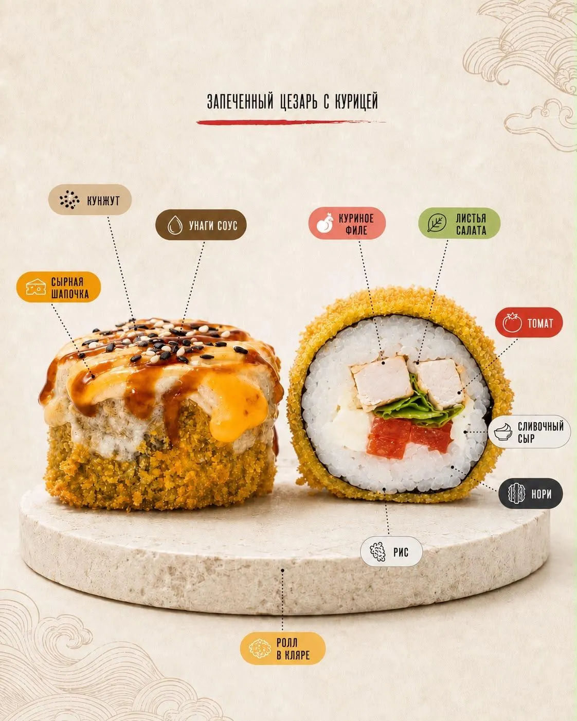 Запеченный ролл Цезарь с курицей