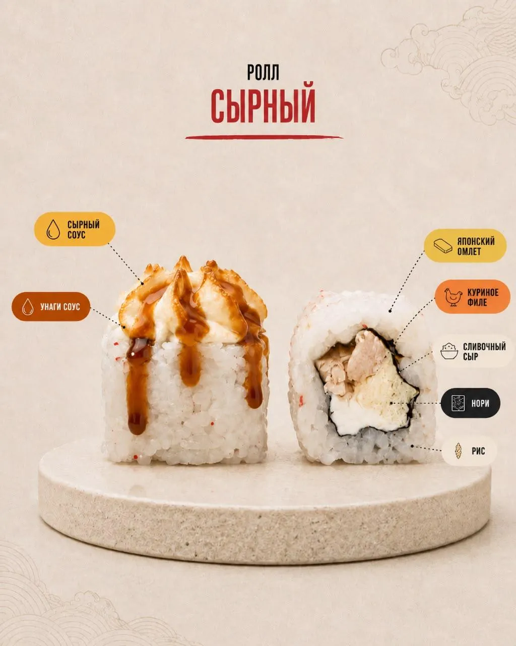 Ролл Сырный