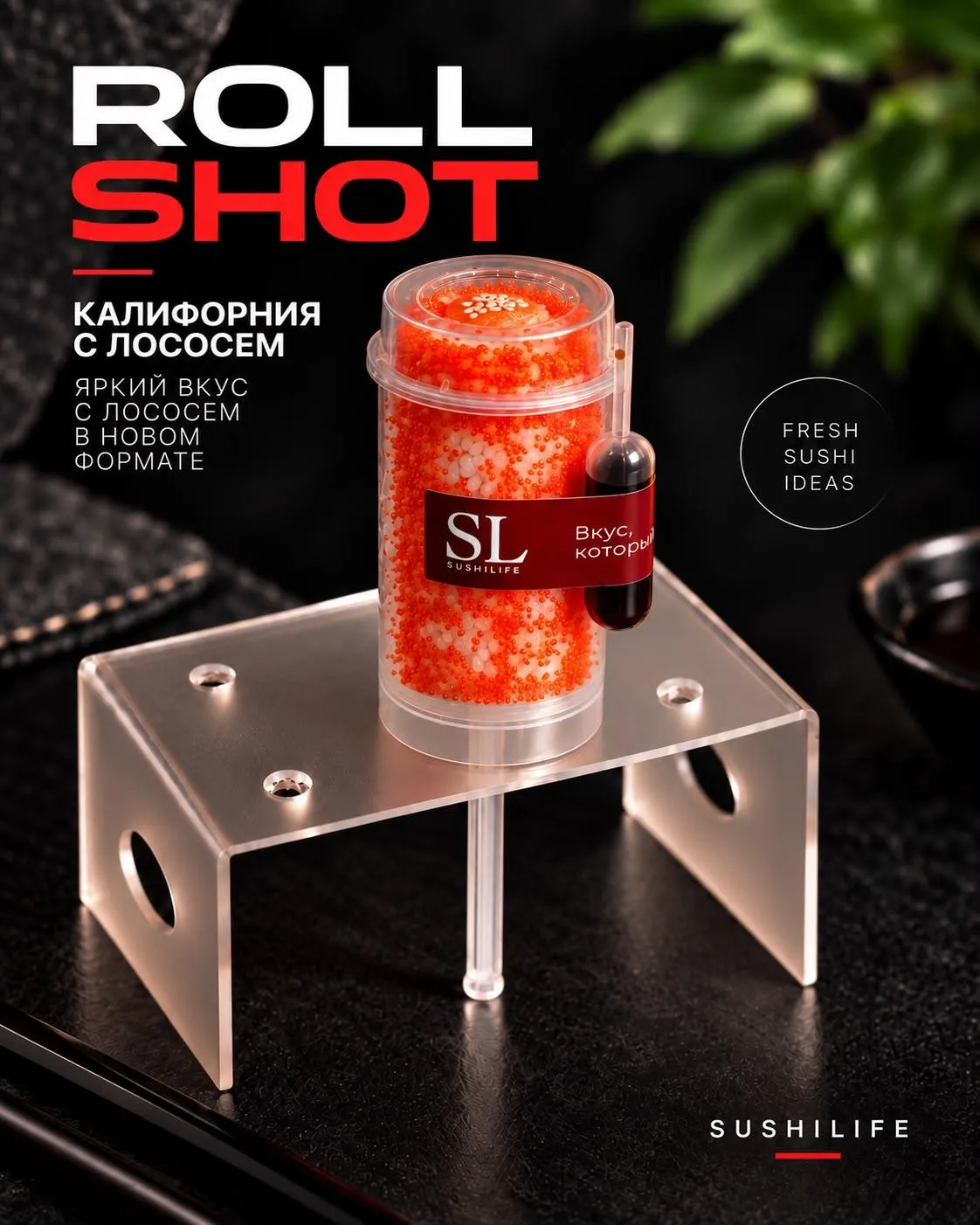 Калифорния с лососем шот