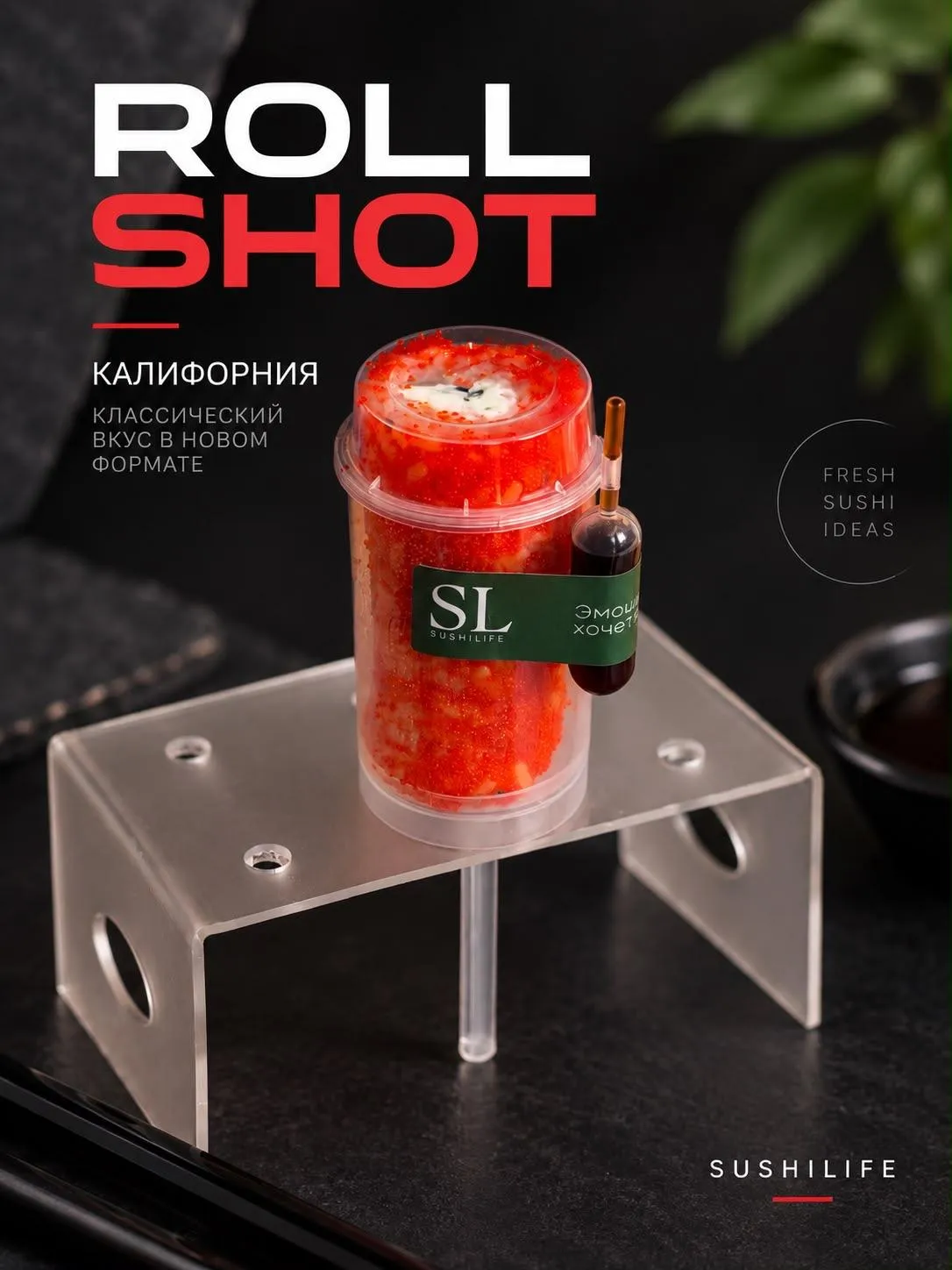 Калифорния шот