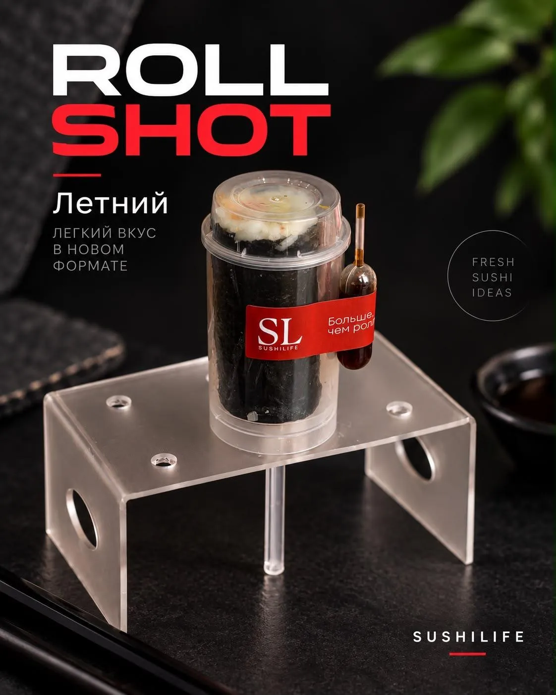 Летний шот